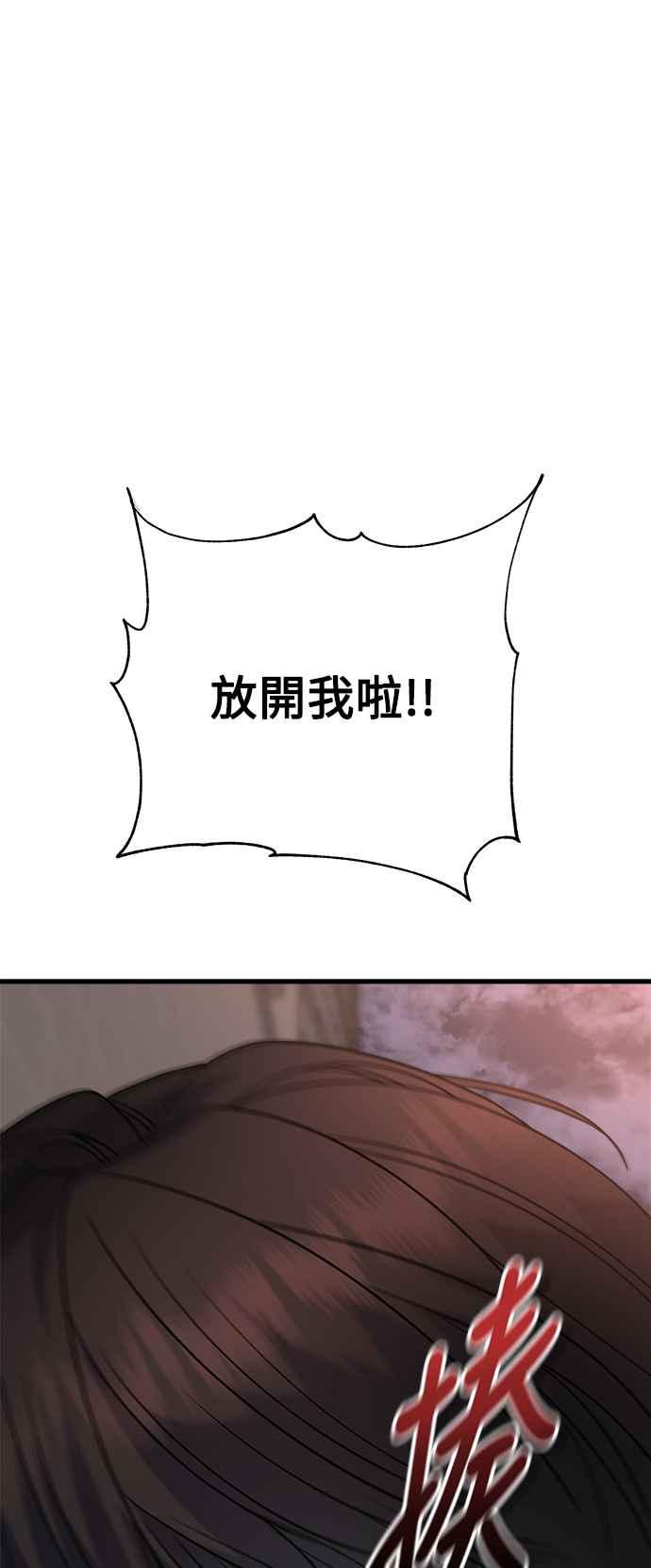 《恋爱配对： Random Target》第76话 第35页