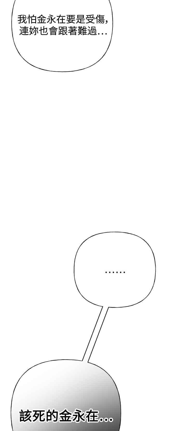 《恋爱配对： Random Target》第76话 第66页