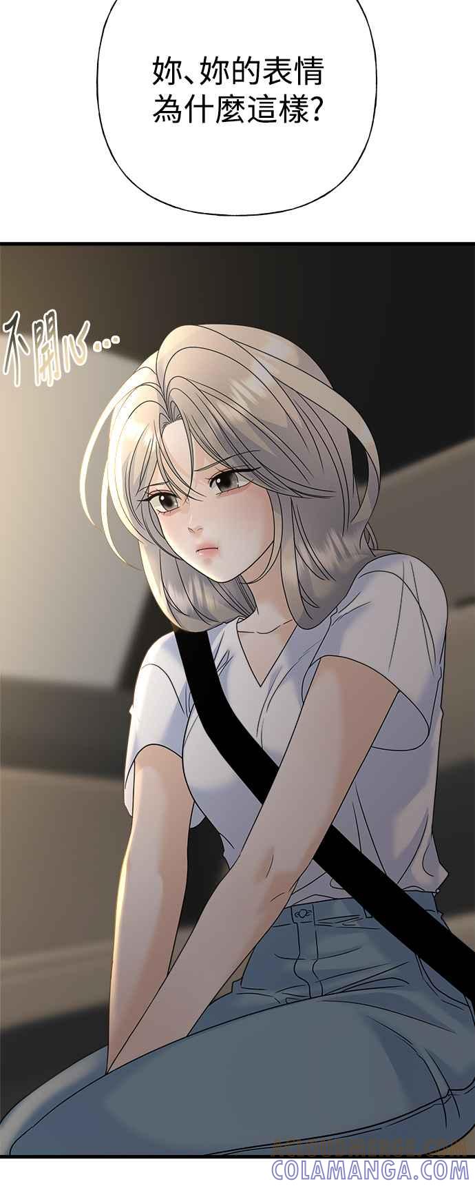 《恋爱配对： Random Target》第76话 第57页