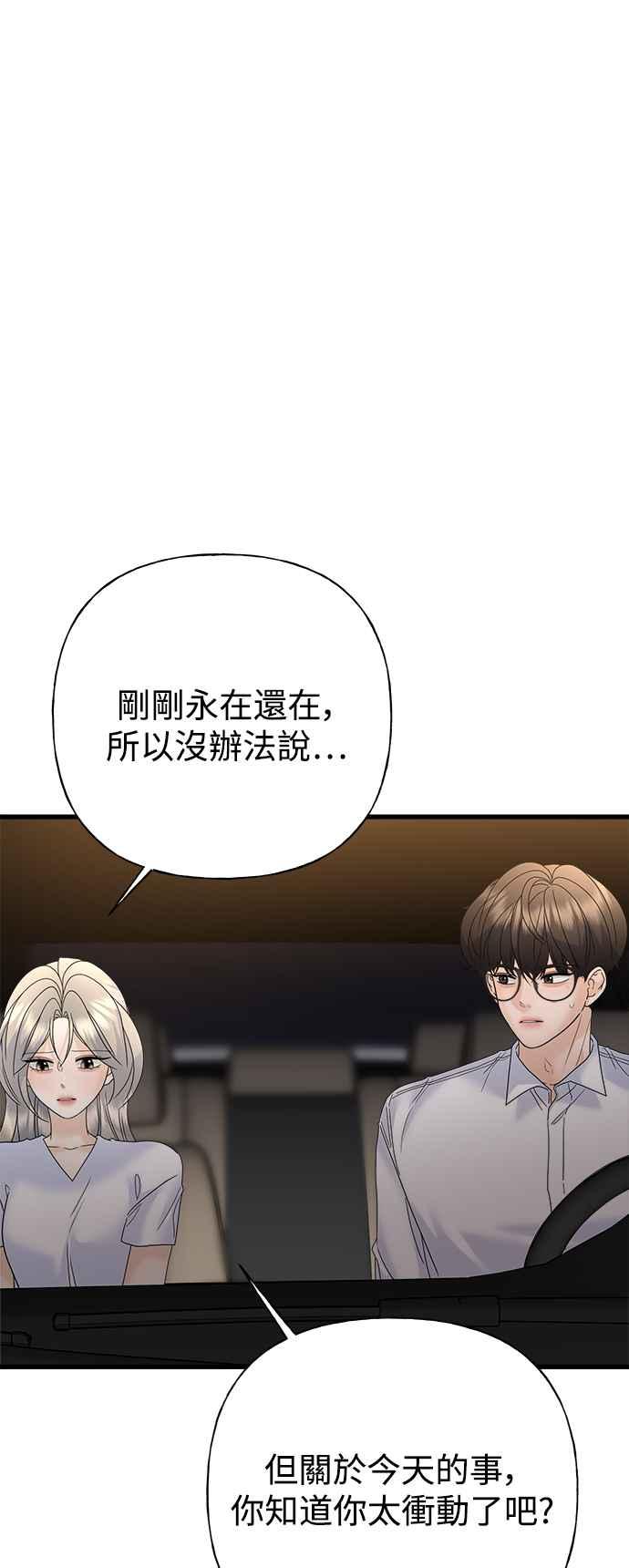 《恋爱配对： Random Target》第76话 第58页