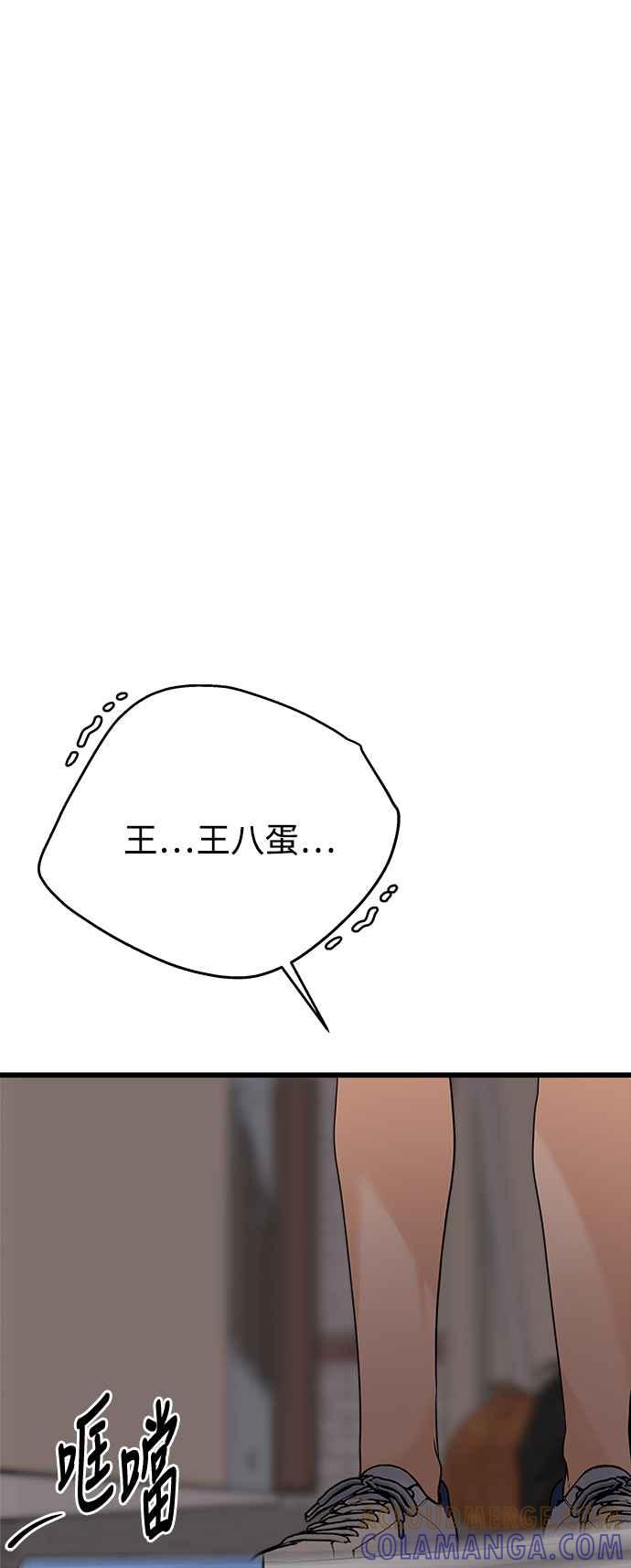 《恋爱配对： Random Target》第76话 第25页