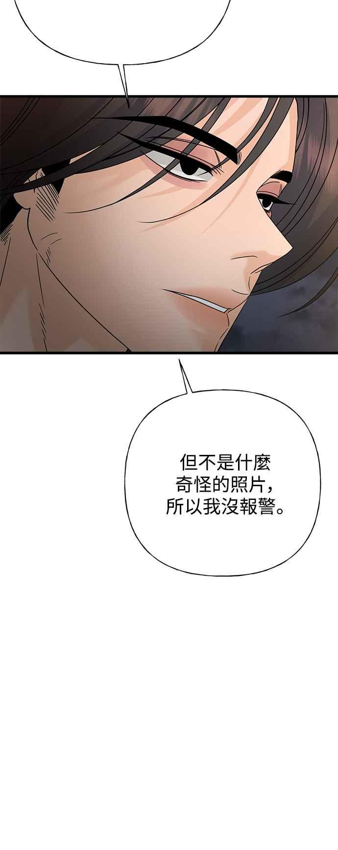 《恋爱配对： Random Target》第76话 第95页