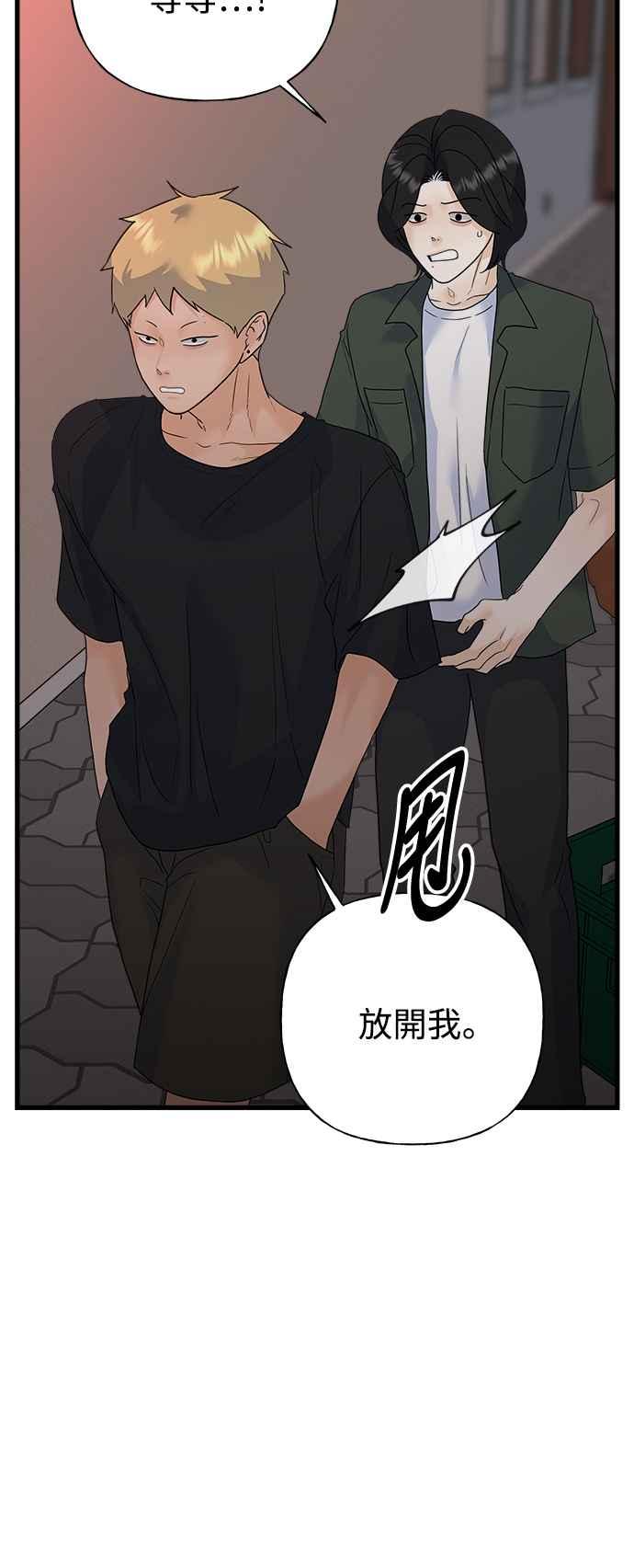 《恋爱配对： Random Target》第76话 第10页