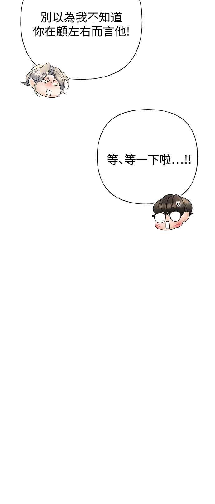 《恋爱配对： Random Target》第76话 第75页