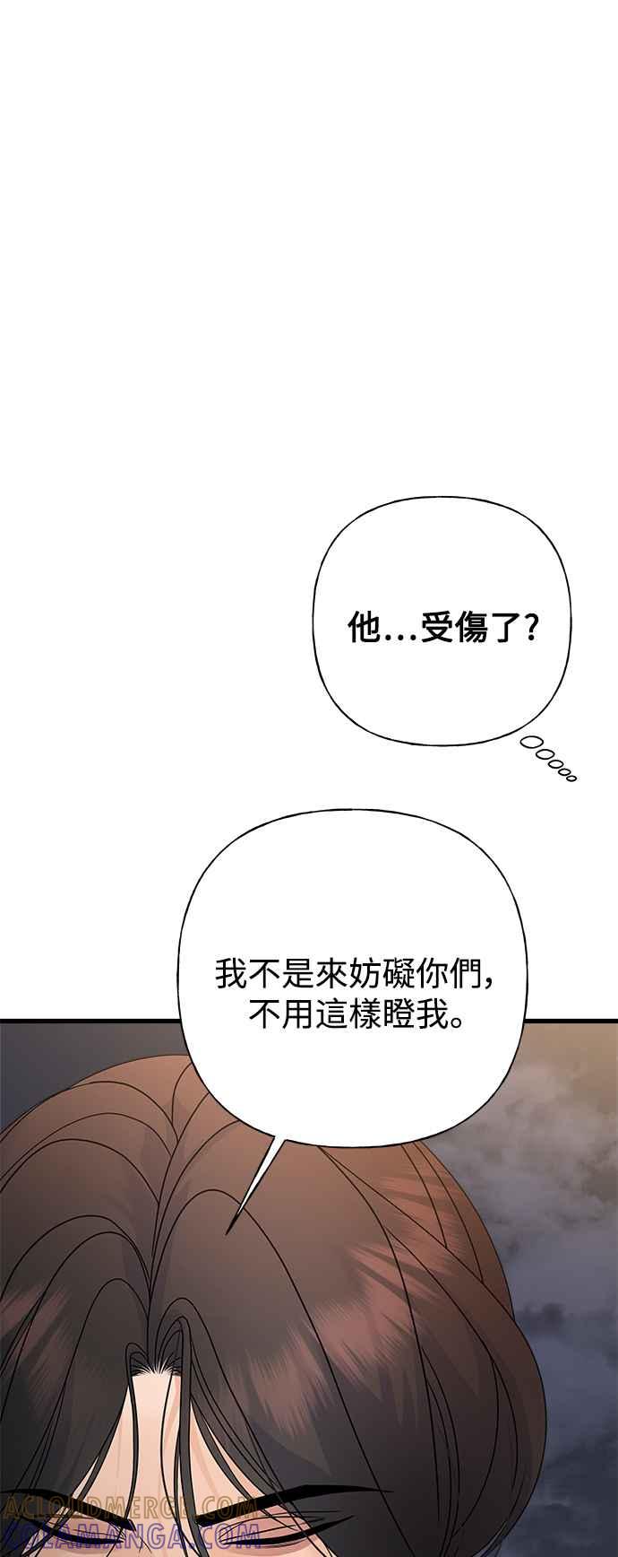 《恋爱配对： Random Target》第76话 第93页
