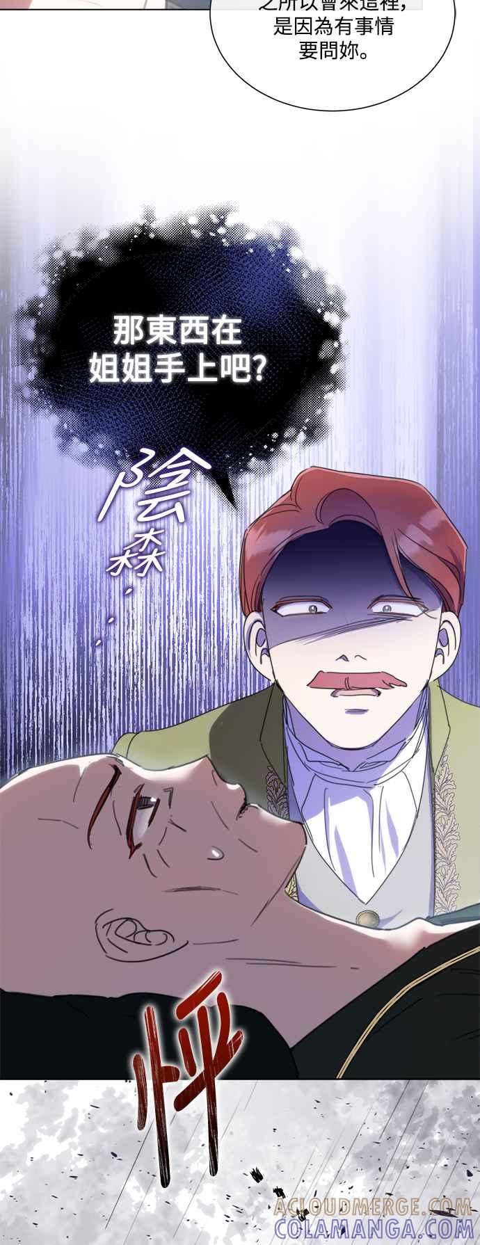 《姐不再善良》第76话 第22页