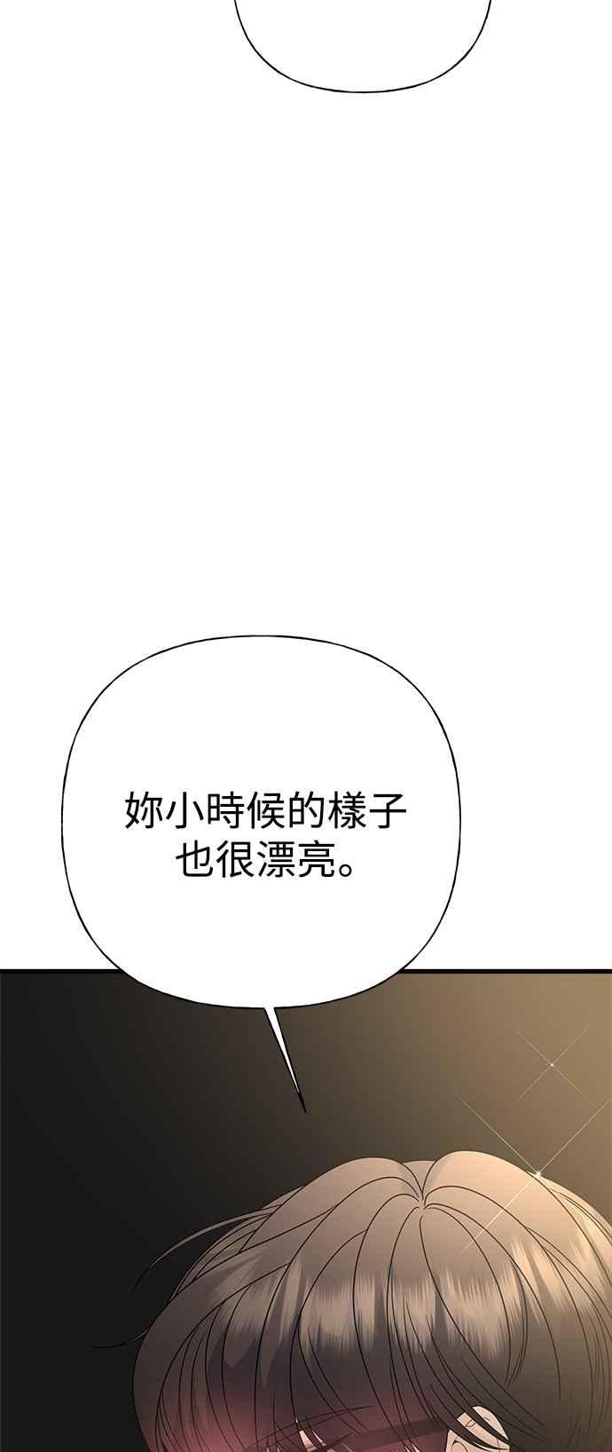 《恋爱配对： Random Target》第76话 第72页