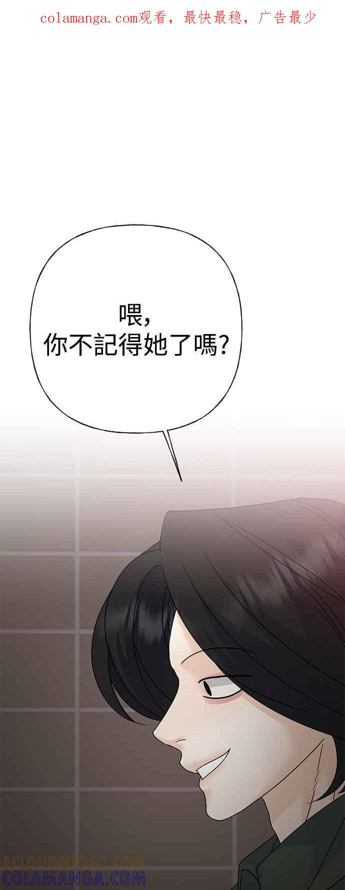 《恋爱配对： Random Target》第76话 第1页