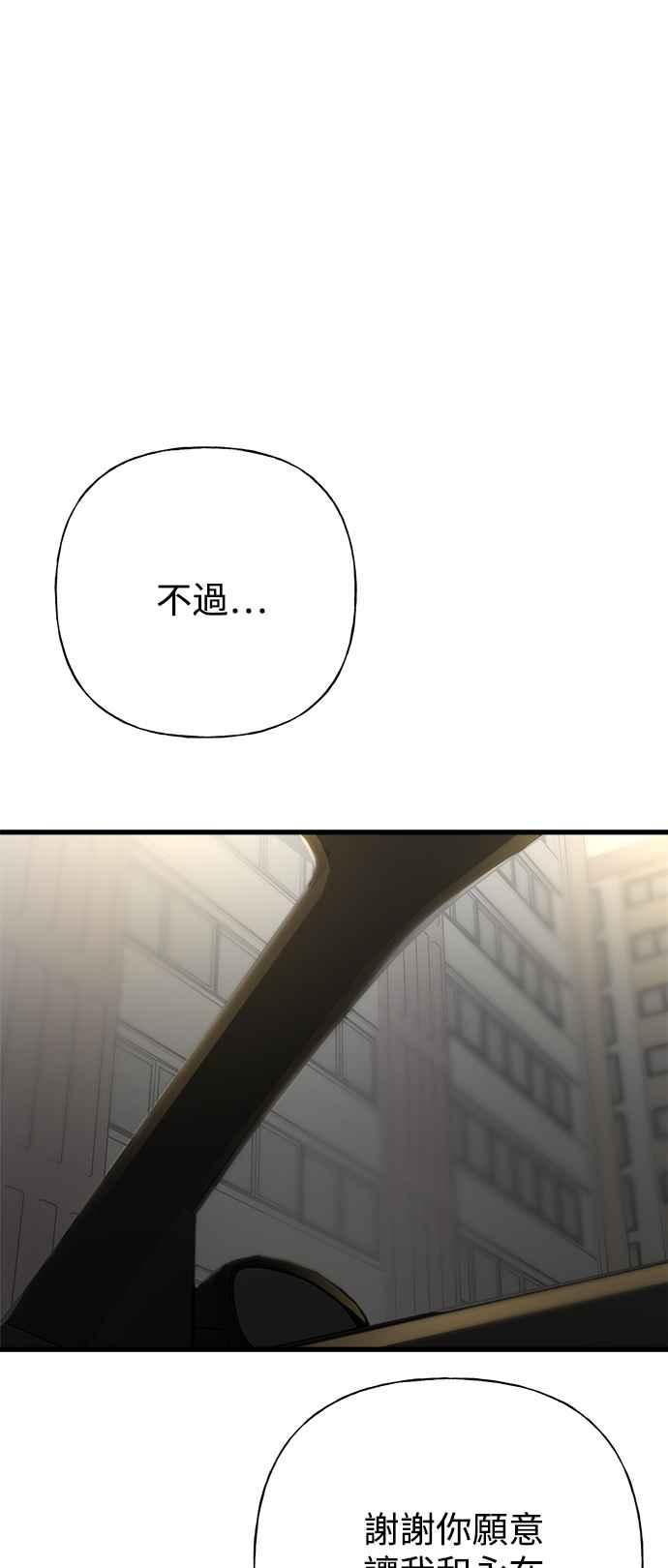 《恋爱配对： Random Target》第76话 第76页
