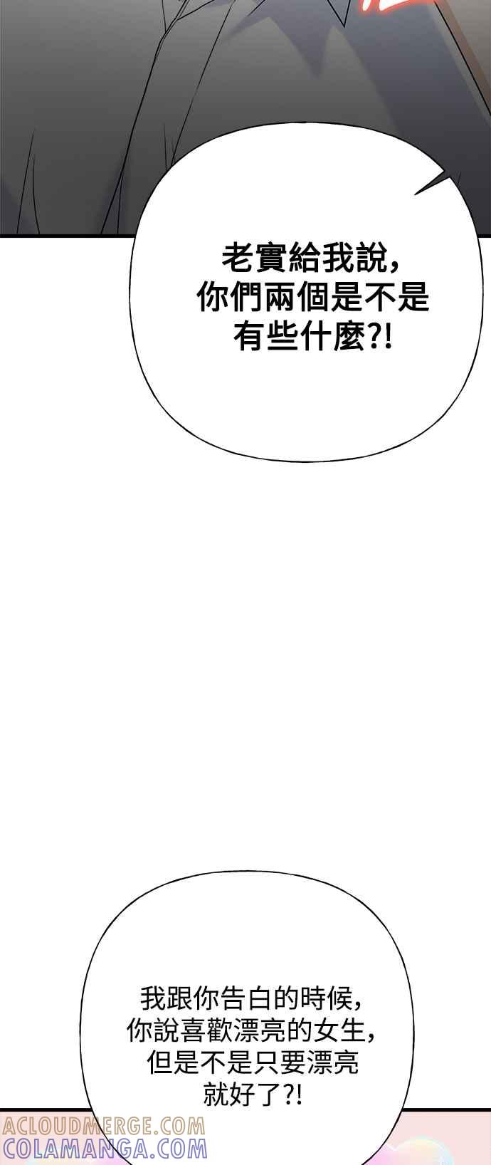 《恋爱配对： Random Target》第76话 第69页