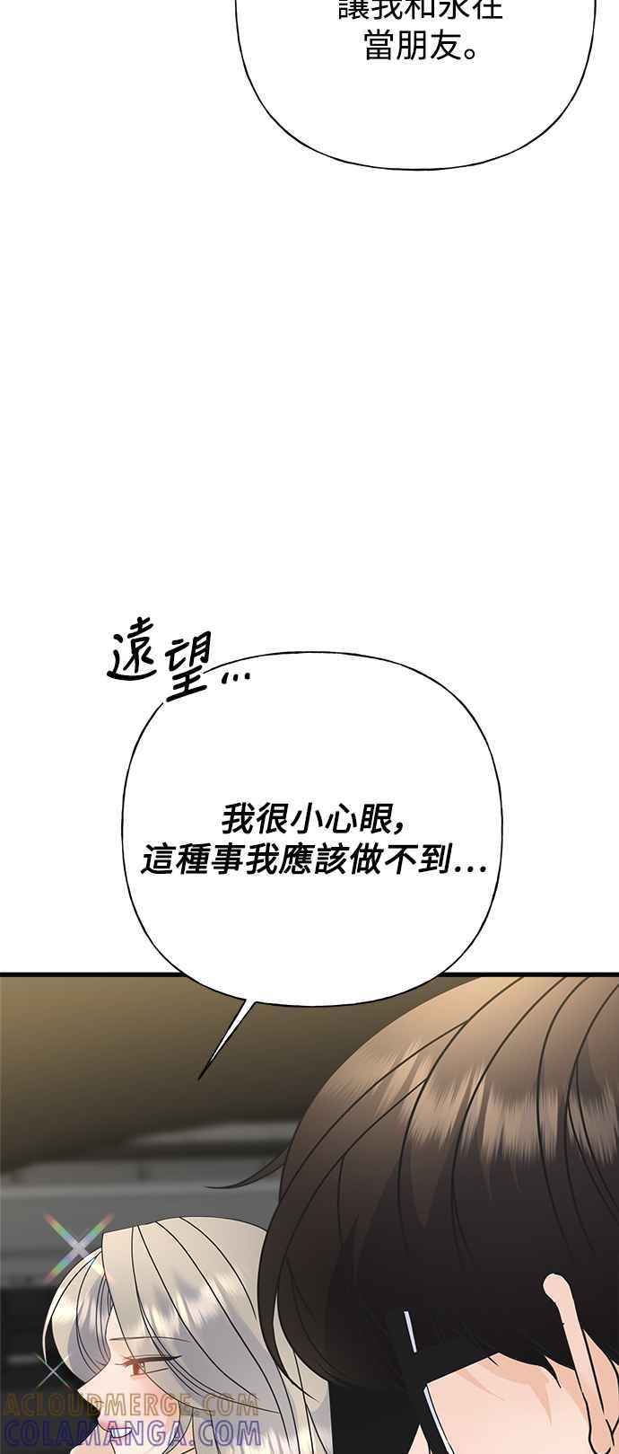 《恋爱配对： Random Target》第76话 第77页