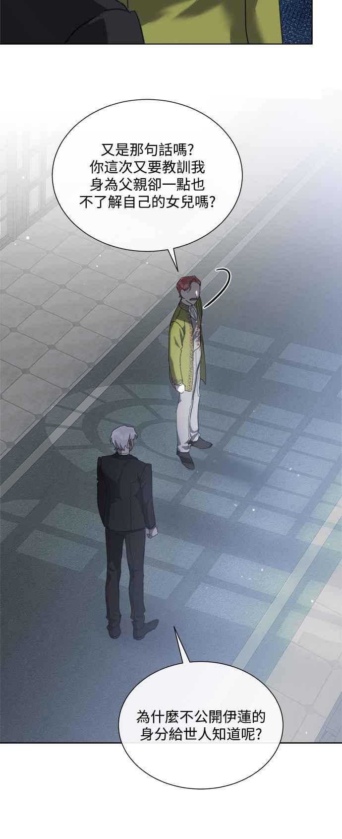 《姐不再善良》第76话 第41页