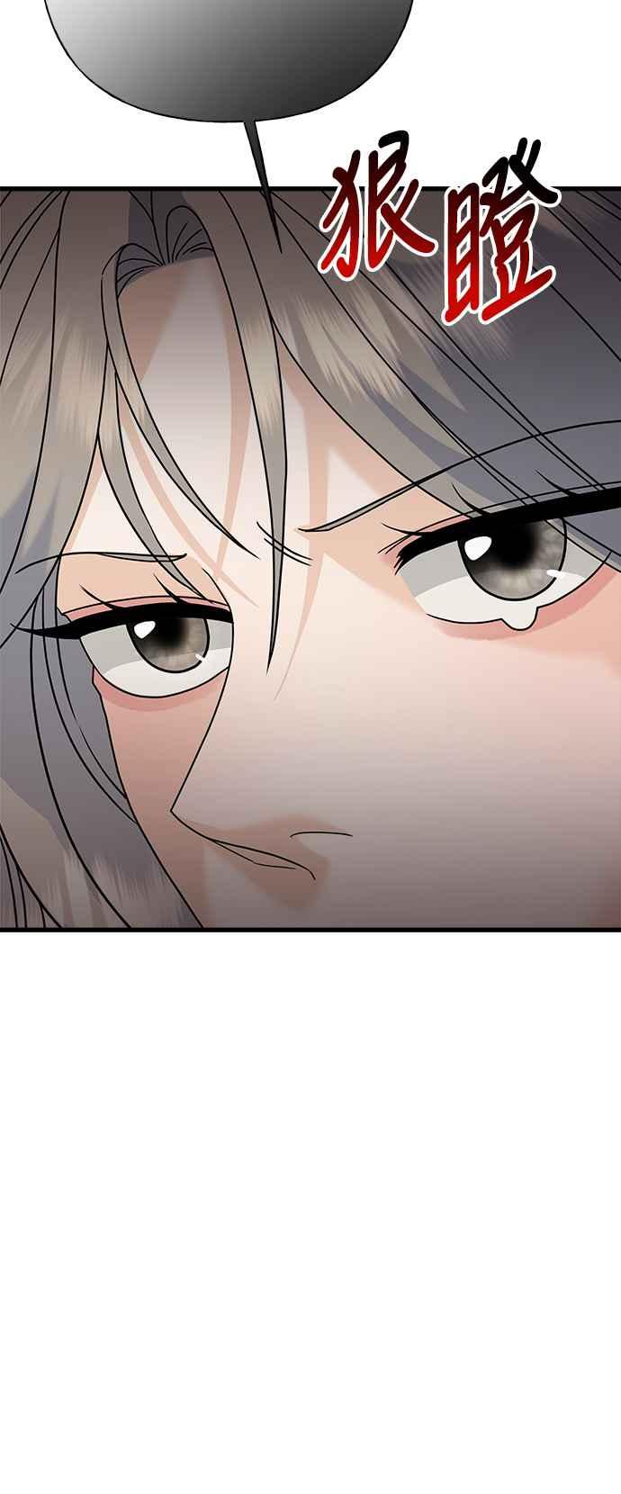 《恋爱配对： Random Target》第76话 第67页