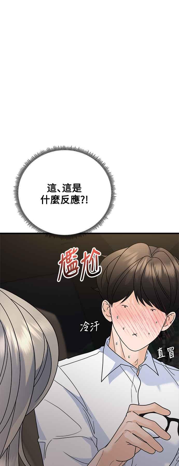 《恋爱配对： Random Target》第76话 第82页