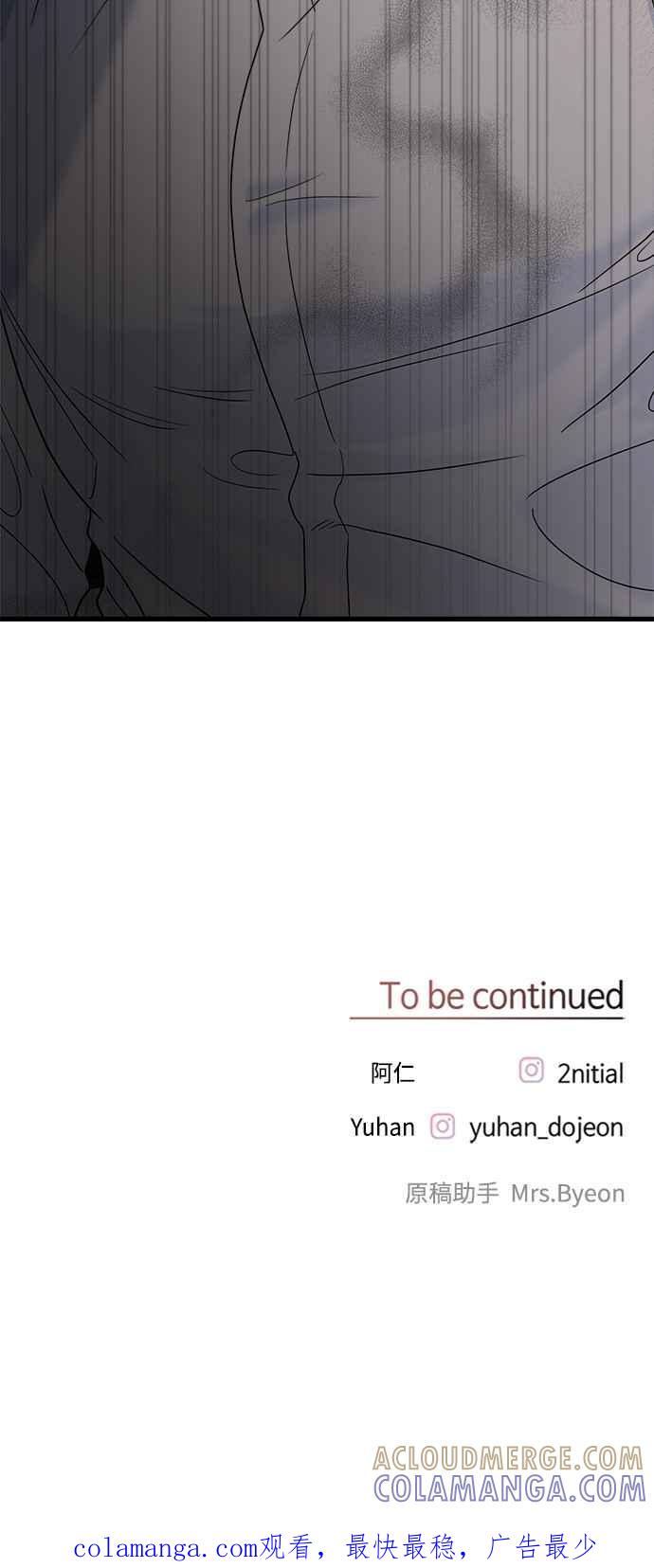《恋爱配对： Random Target》第76话 第101页