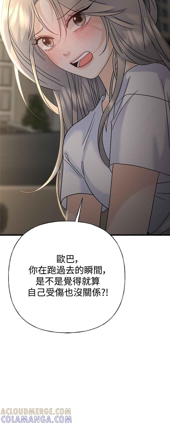 《恋爱配对： Random Target》第76话 第61页