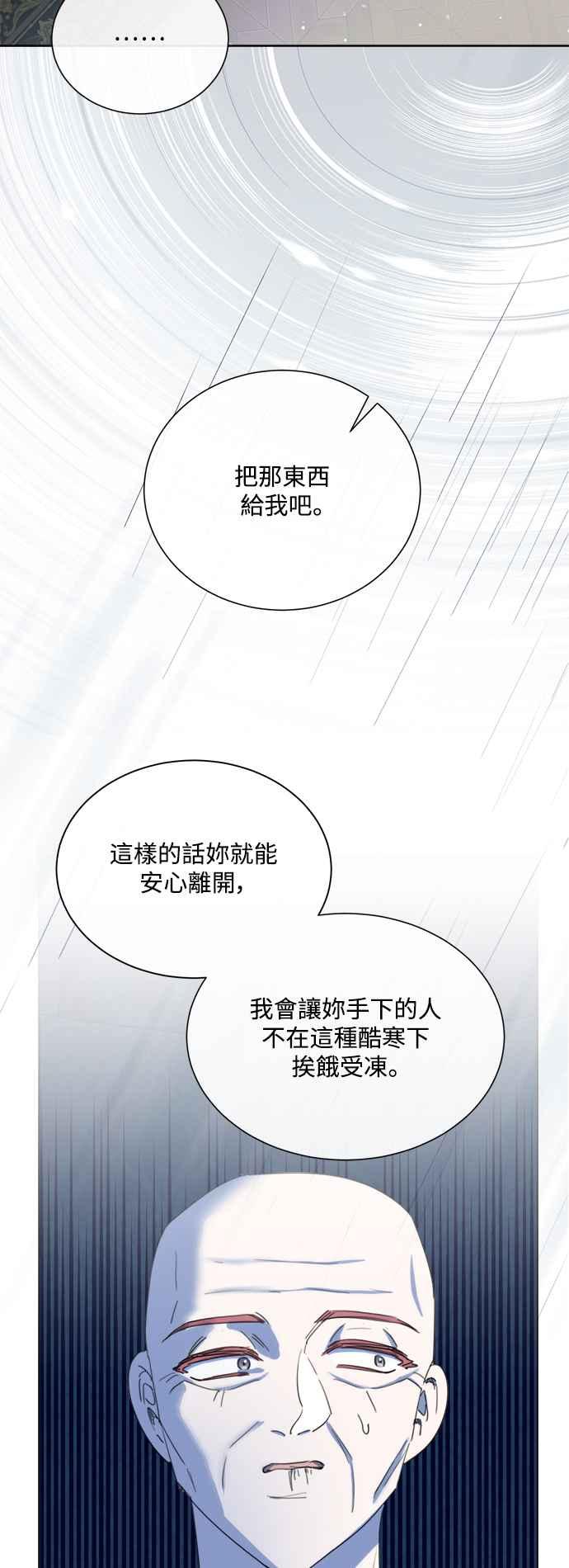 《姐不再善良》第76话 第27页