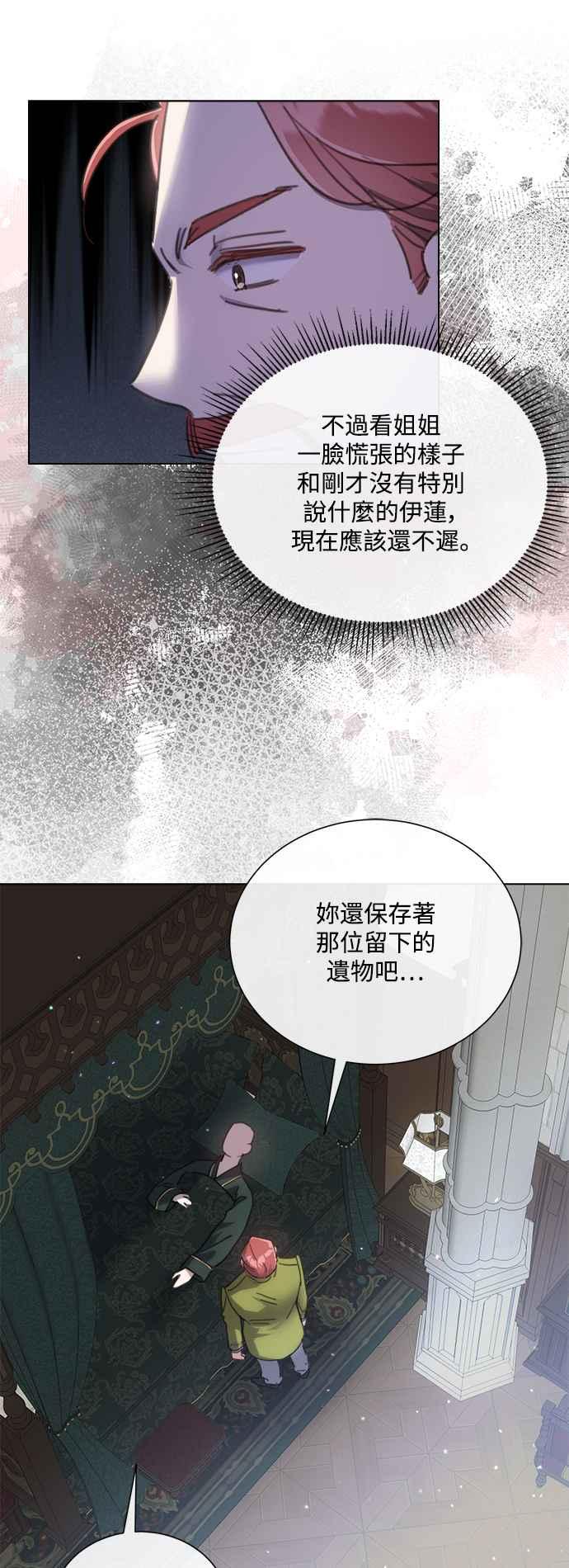 《姐不再善良》第76话 第26页