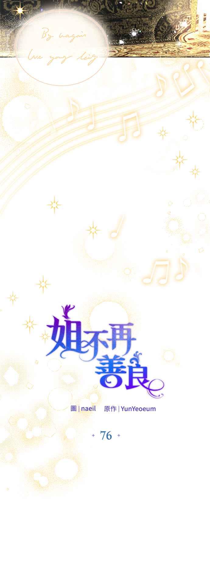 《姐不再善良》第76话 第15页