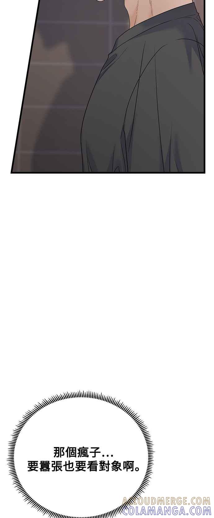 《恋爱配对： Random Target》第76话 第17页
