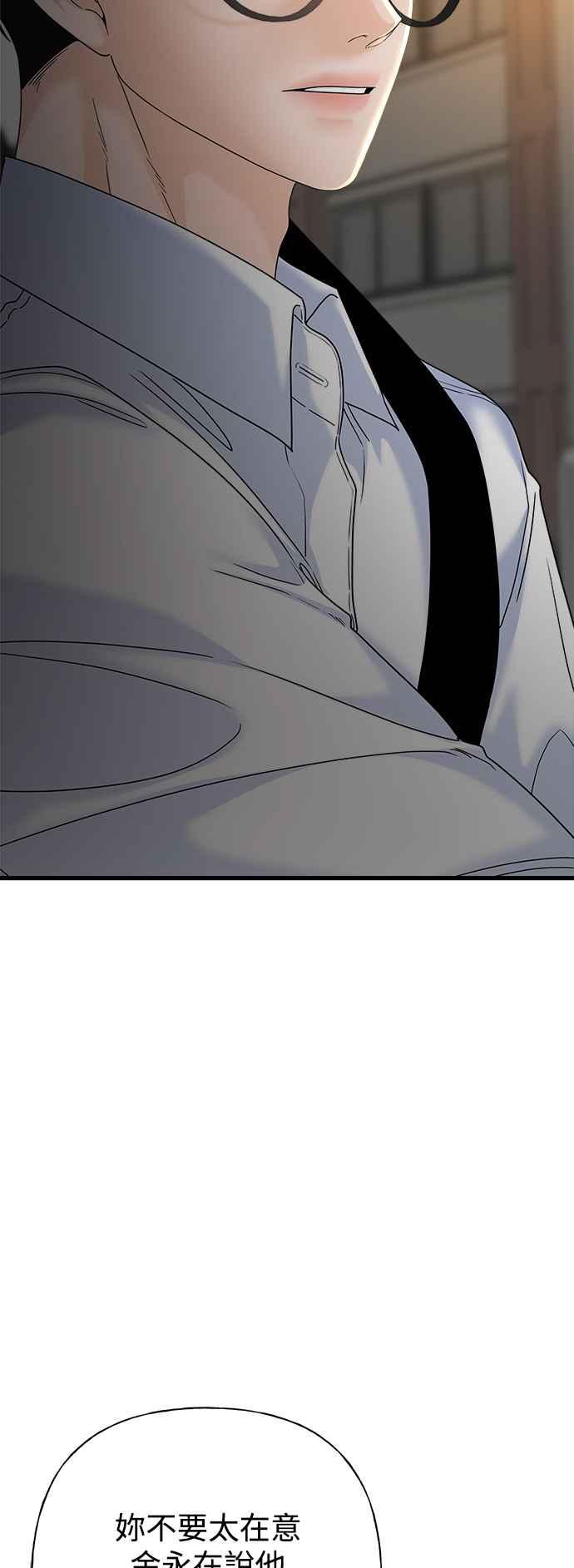 《恋爱配对： Random Target》第76话 第54页