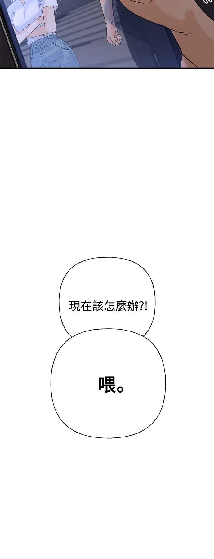 《恋爱配对： Random Target》第76话 第50页