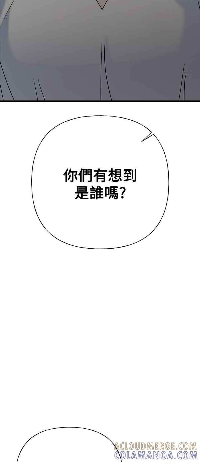 《恋爱配对： Random Target》第76话 第97页
