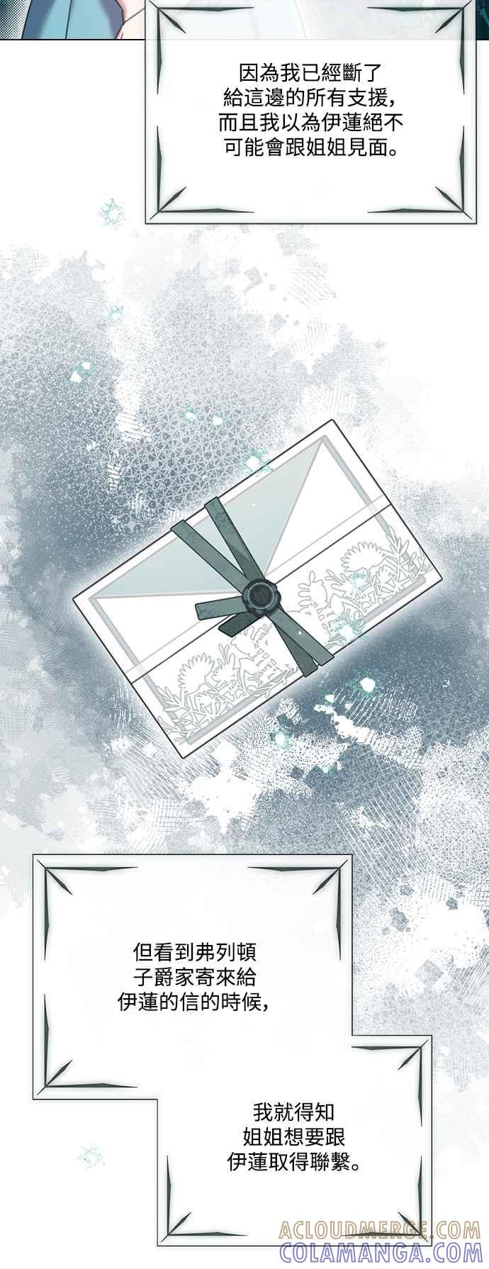 《姐不再善良》第76话 第25页