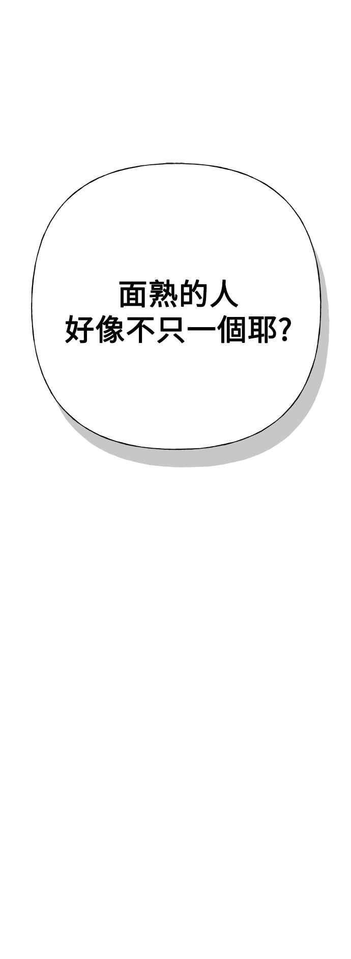 《恋爱配对： Random Target》第76话 第52页