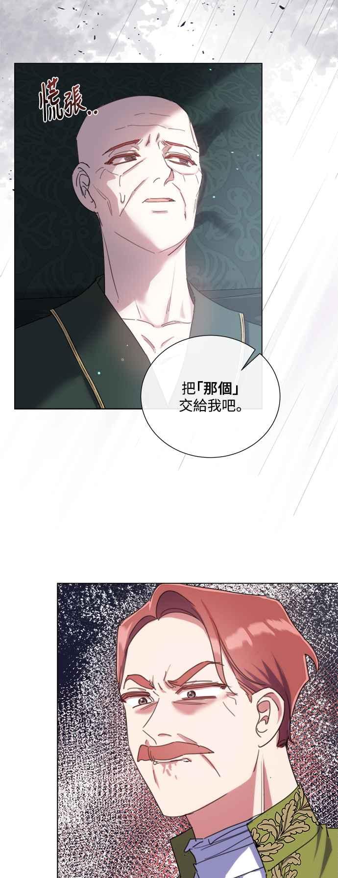 《姐不再善良》第76话 第23页