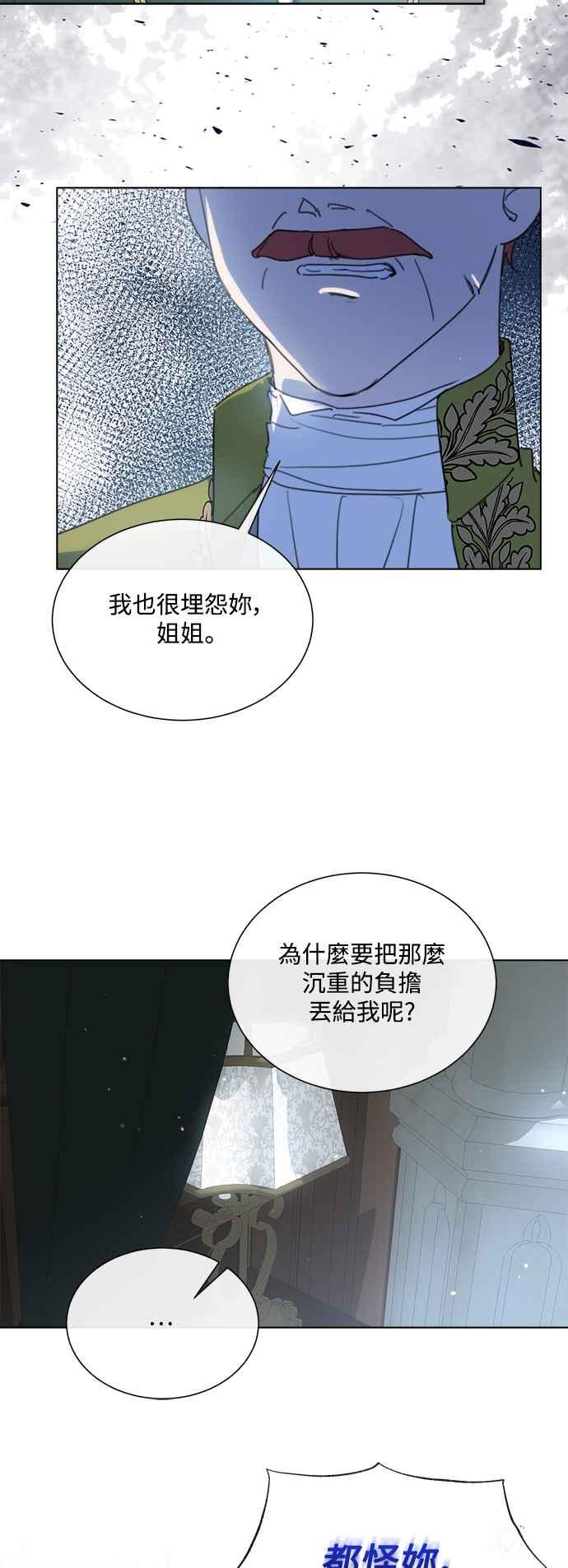 《姐不再善良》第76话 第18页