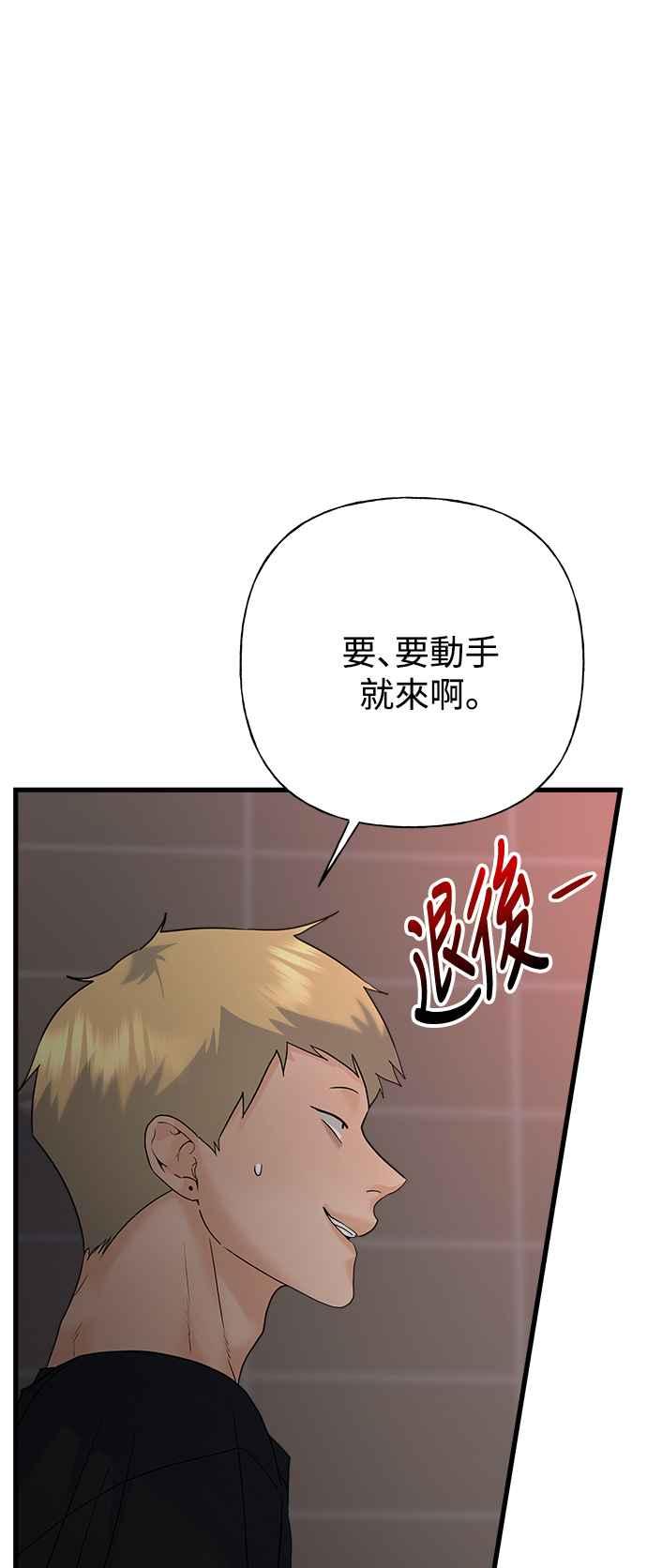 《恋爱配对： Random Target》第76话 第15页
