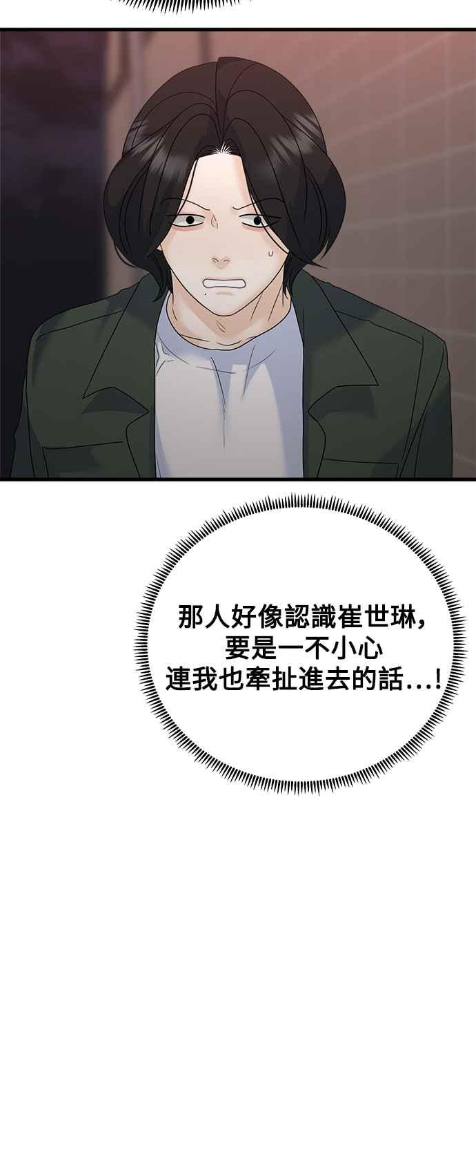 《恋爱配对： Random Target》第76话 第18页