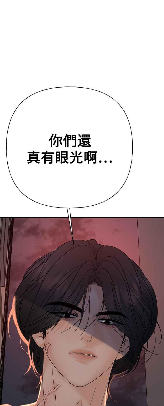 《恋爱配对： Random Target》第76话 第4页