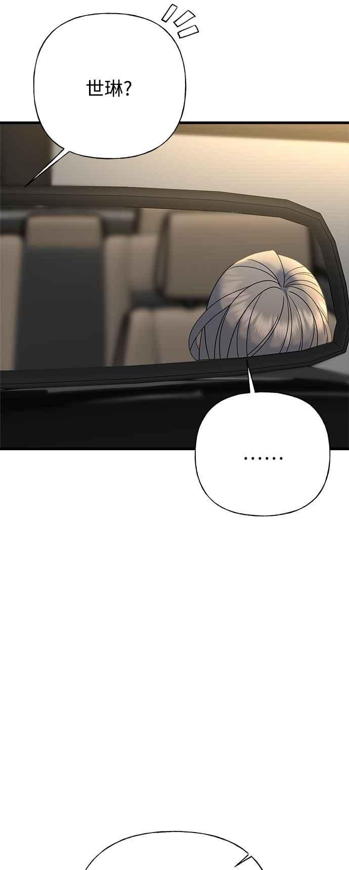 《恋爱配对： Random Target》第76话 第56页