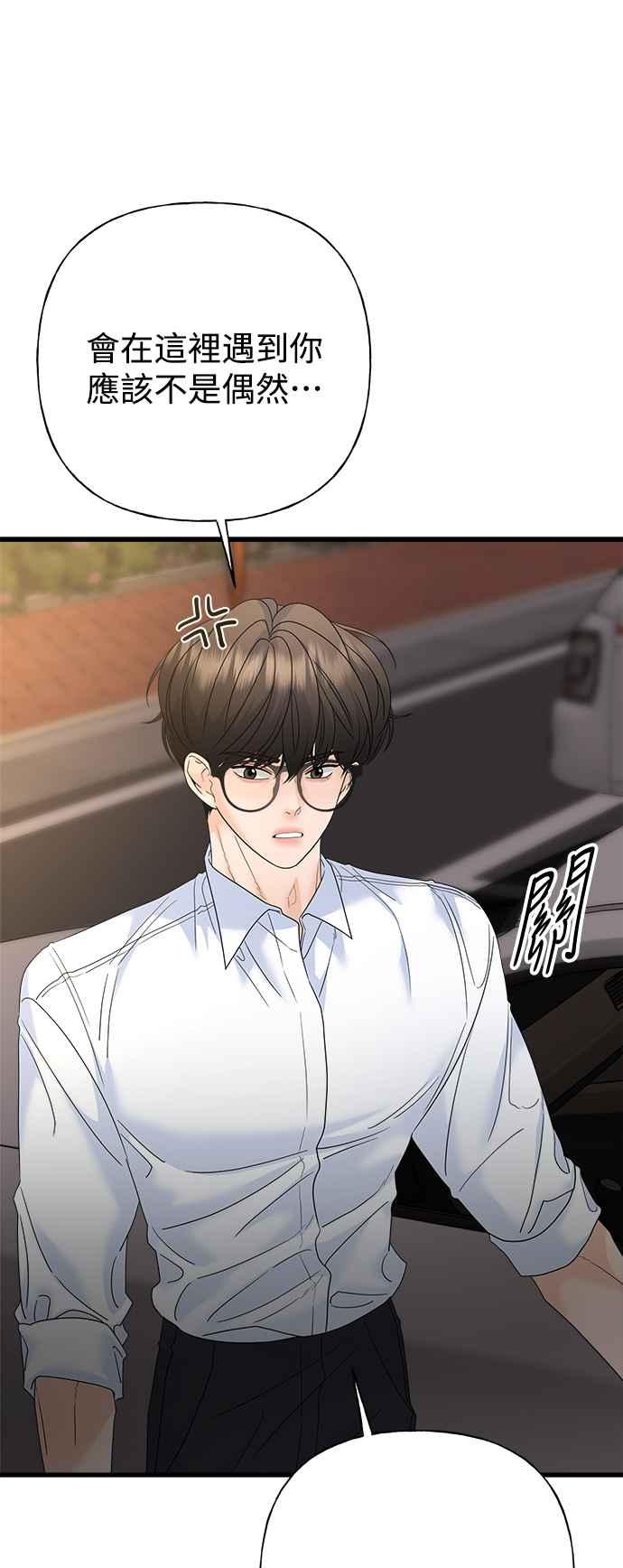《恋爱配对： Random Target》第76话 第91页