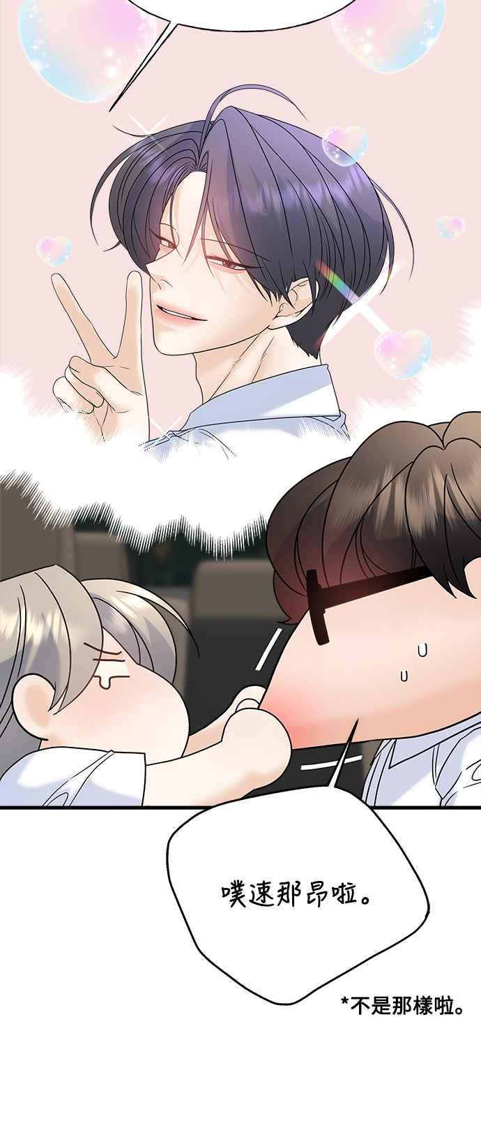 《恋爱配对： Random Target》第76话 第70页
