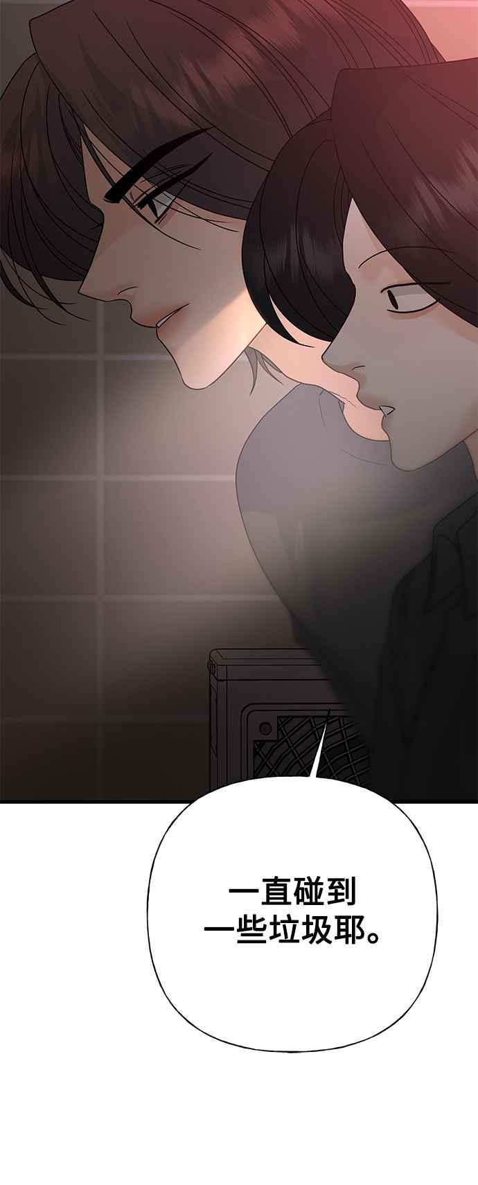《恋爱配对： Random Target》第76话 第3页