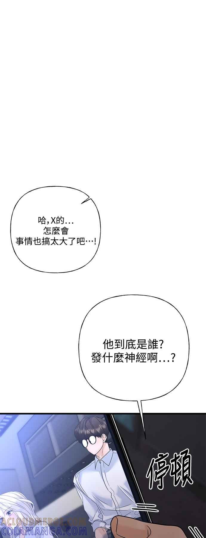 《恋爱配对： Random Target》第76话 第49页