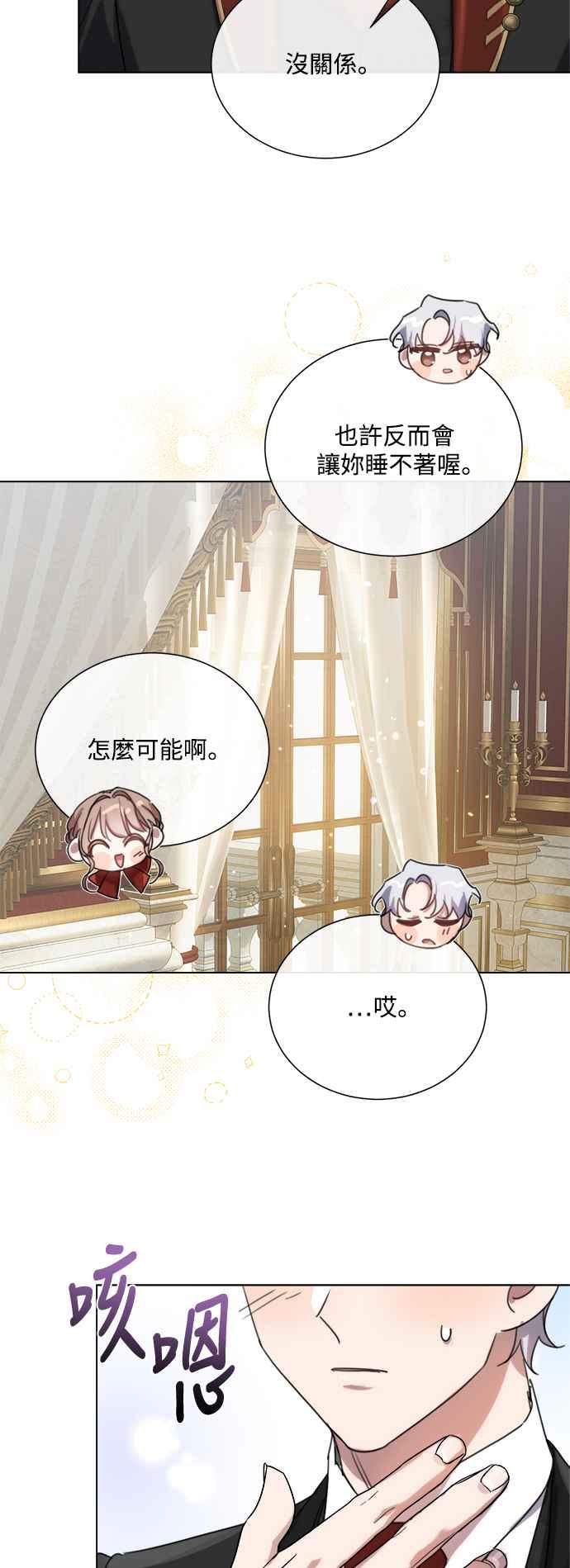《姐不再善良》第76话 第12页