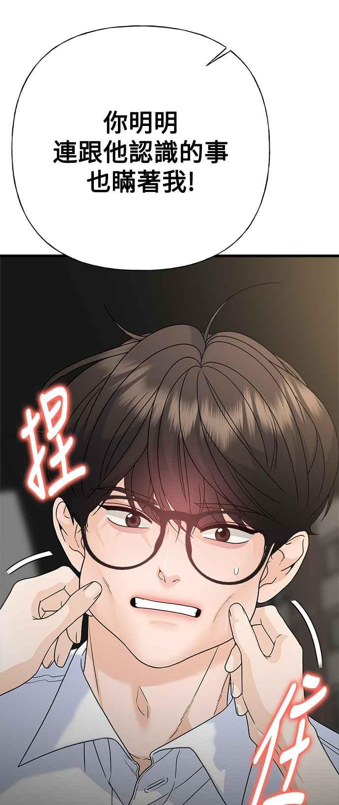 《恋爱配对： Random Target》第76话 第68页