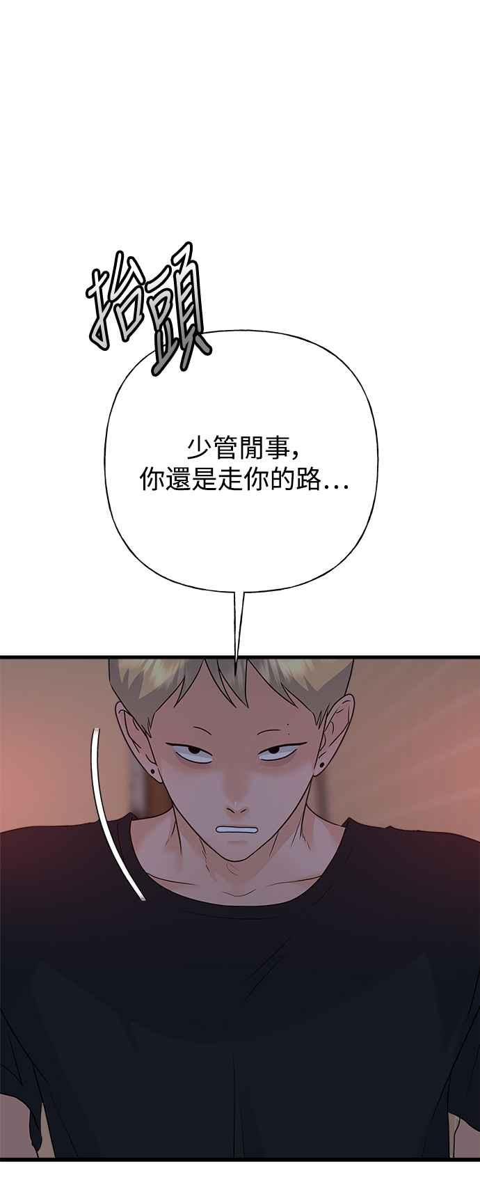 《恋爱配对： Random Target》第76话 第12页