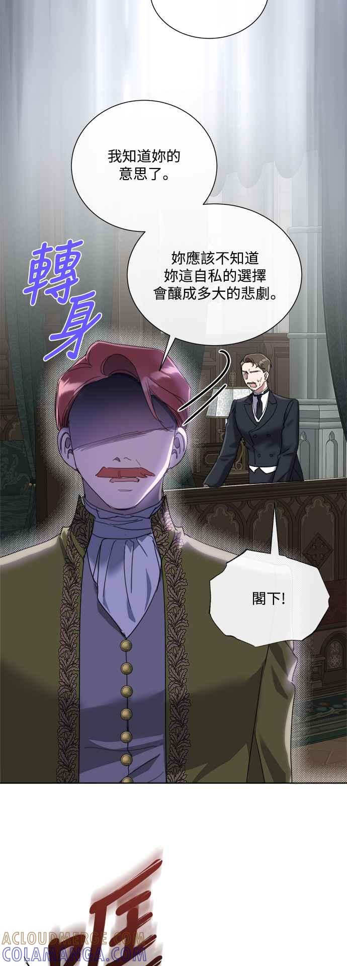 《姐不再善良》第76话 第34页