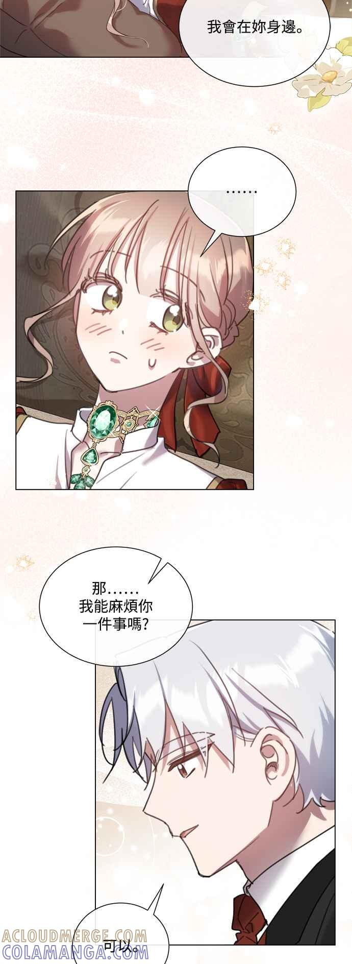 《姐不再善良》第76话 第7页