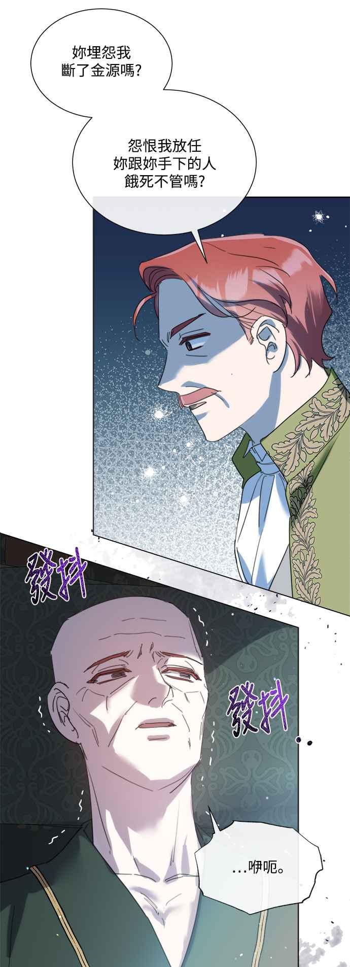 《姐不再善良》第76话 第17页