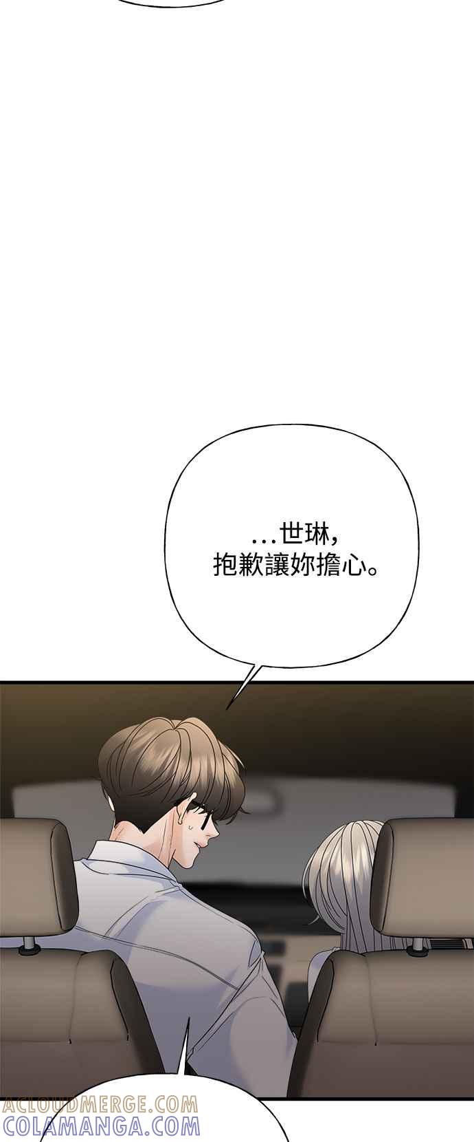 《恋爱配对： Random Target》第76话 第65页
