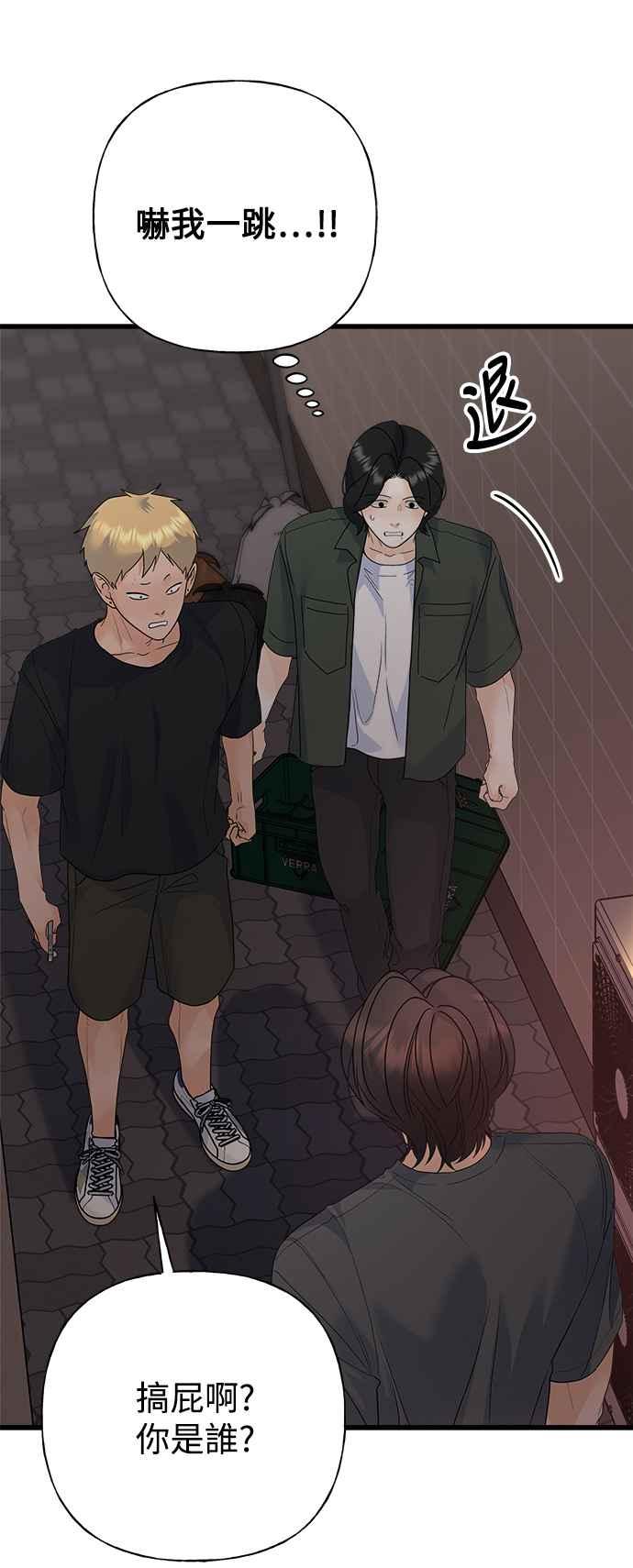 《恋爱配对： Random Target》第76话 第6页