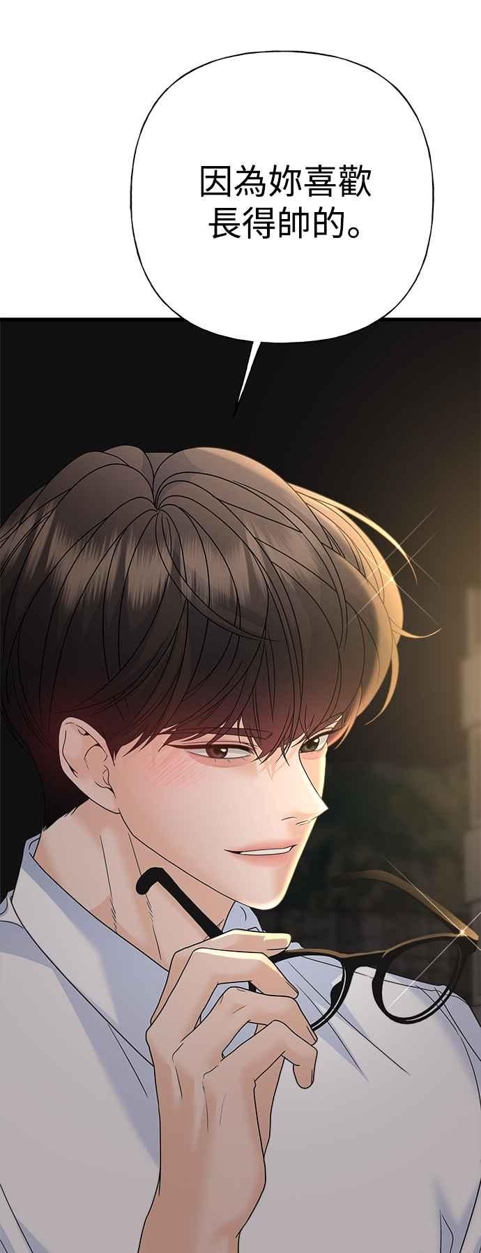 《恋爱配对： Random Target》第76话 第80页