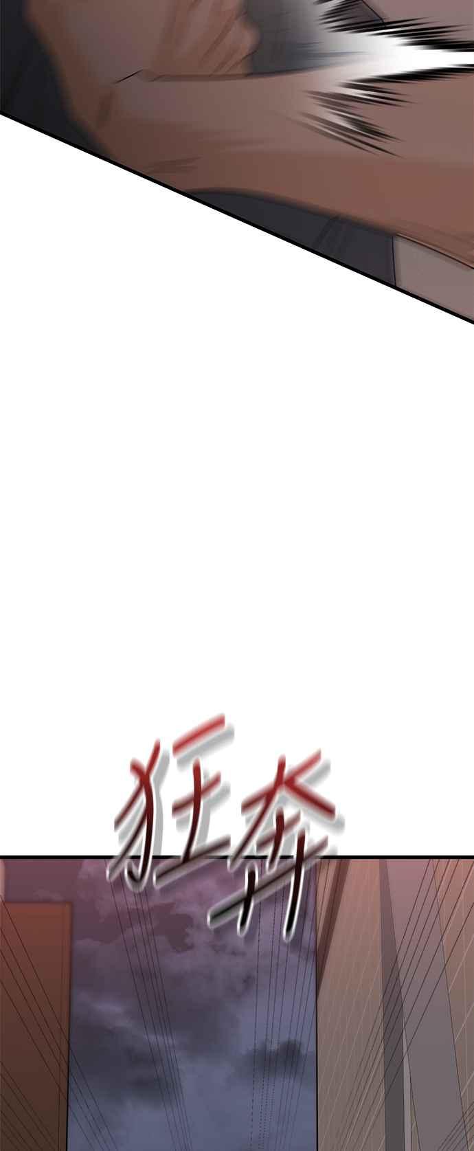 《恋爱配对： Random Target》第76话 第43页