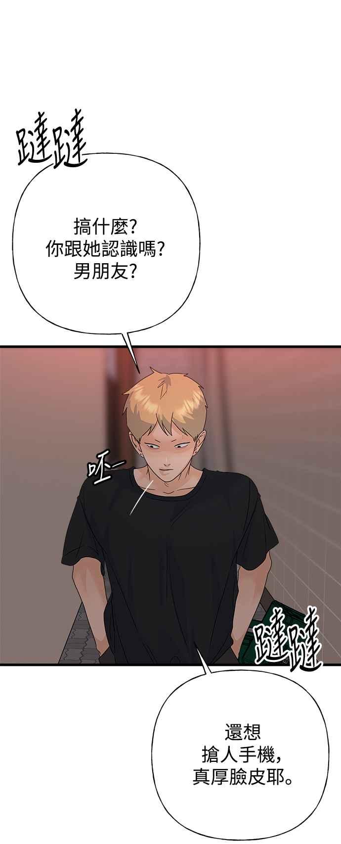 《恋爱配对： Random Target》第76话 第11页